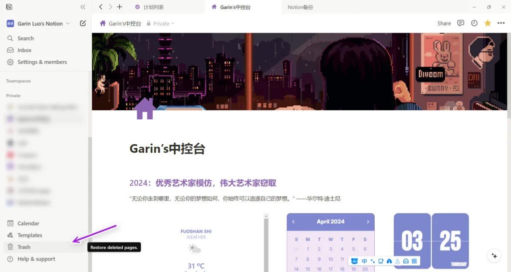 在Notion左侧边栏,滚动至最下方,点击Trash按钮